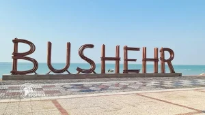 بوشهر