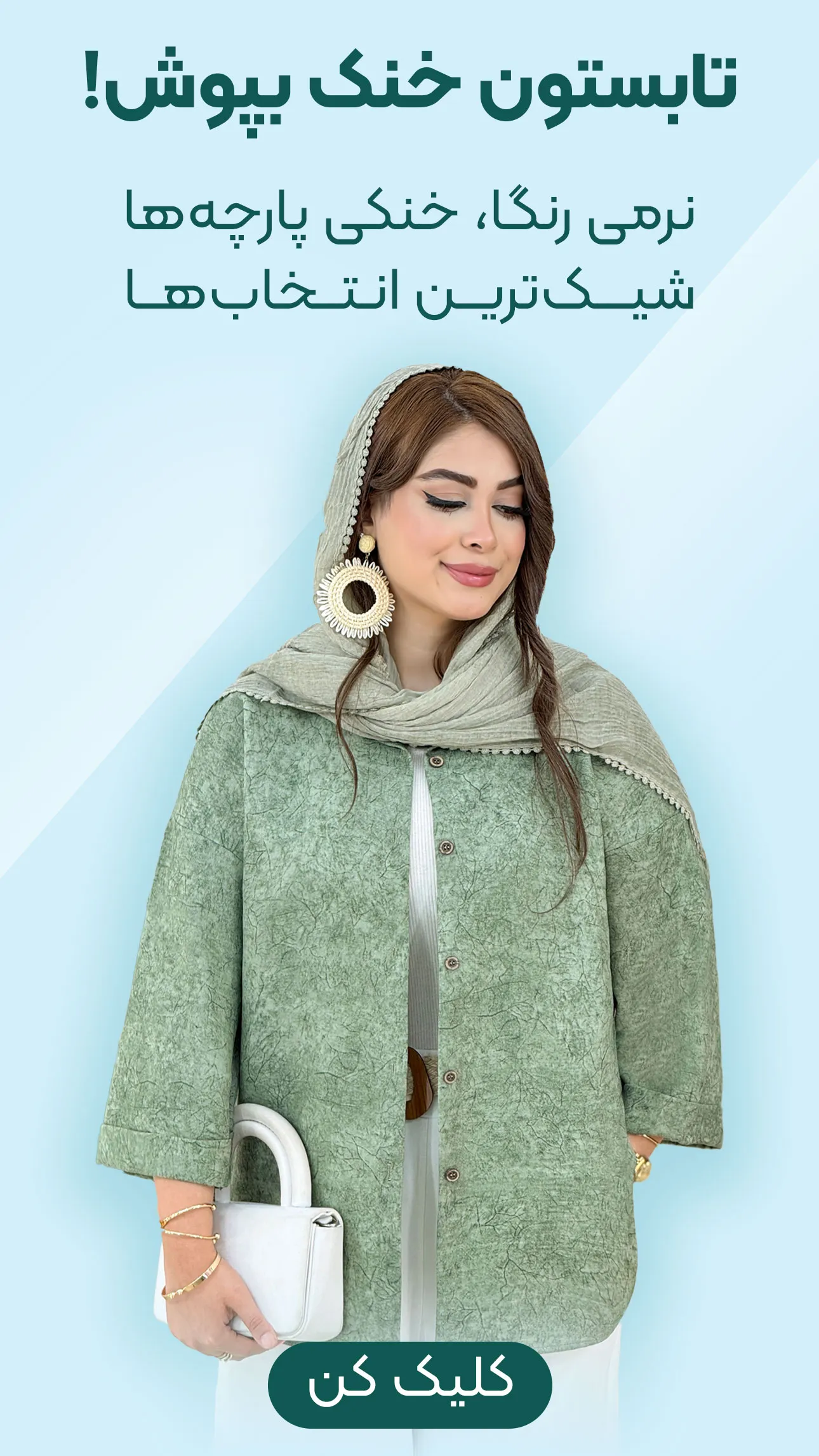 کالکشن تابستانی