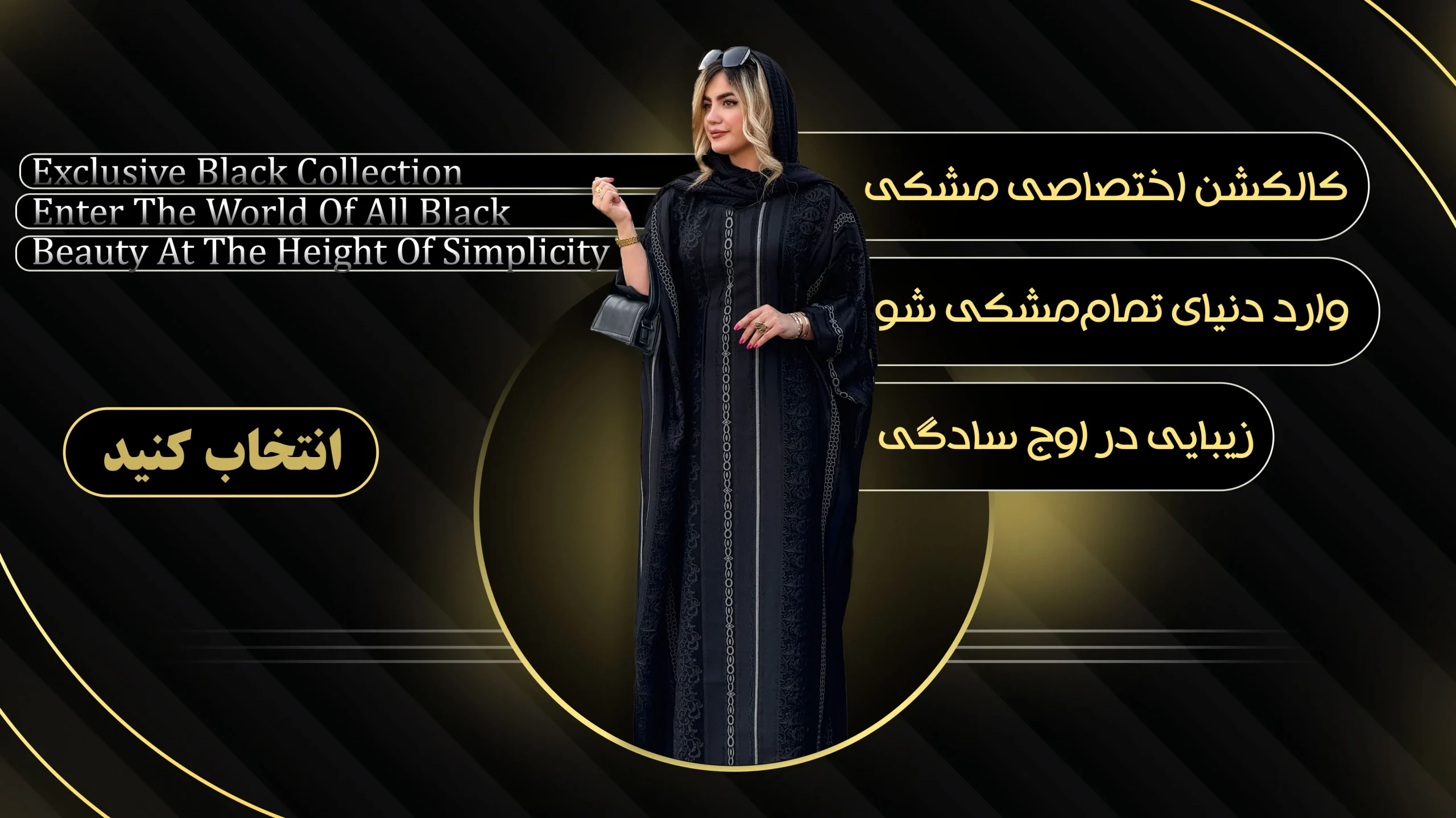 استایل محرمی زنانه