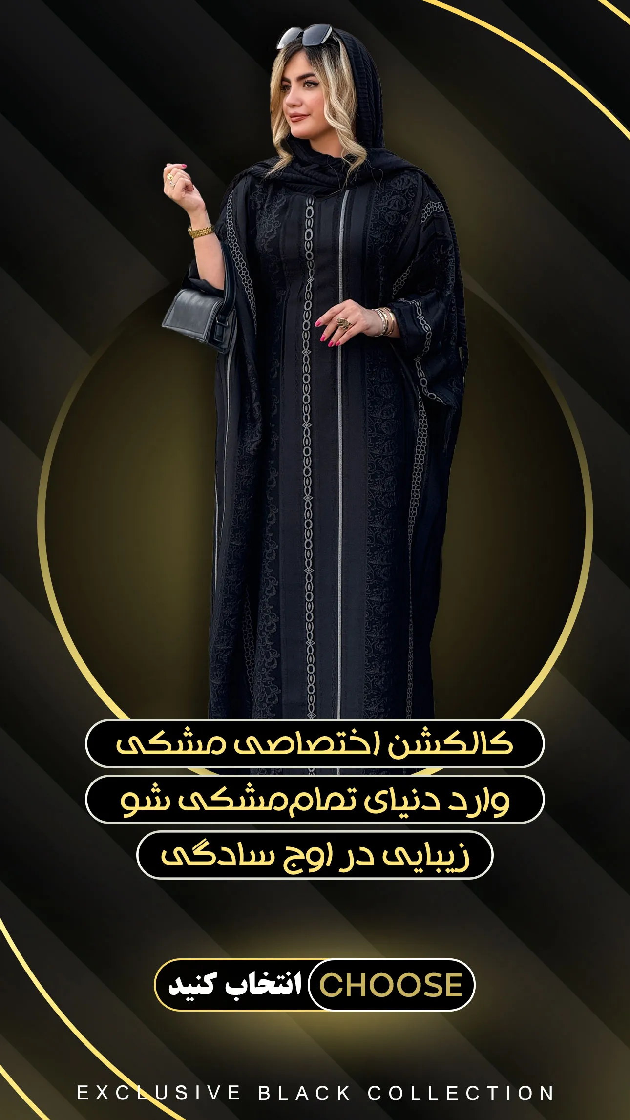 استایل محرمی زنانه