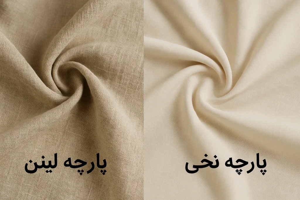 تفاوت پارچه لنین و پارچه نخی
