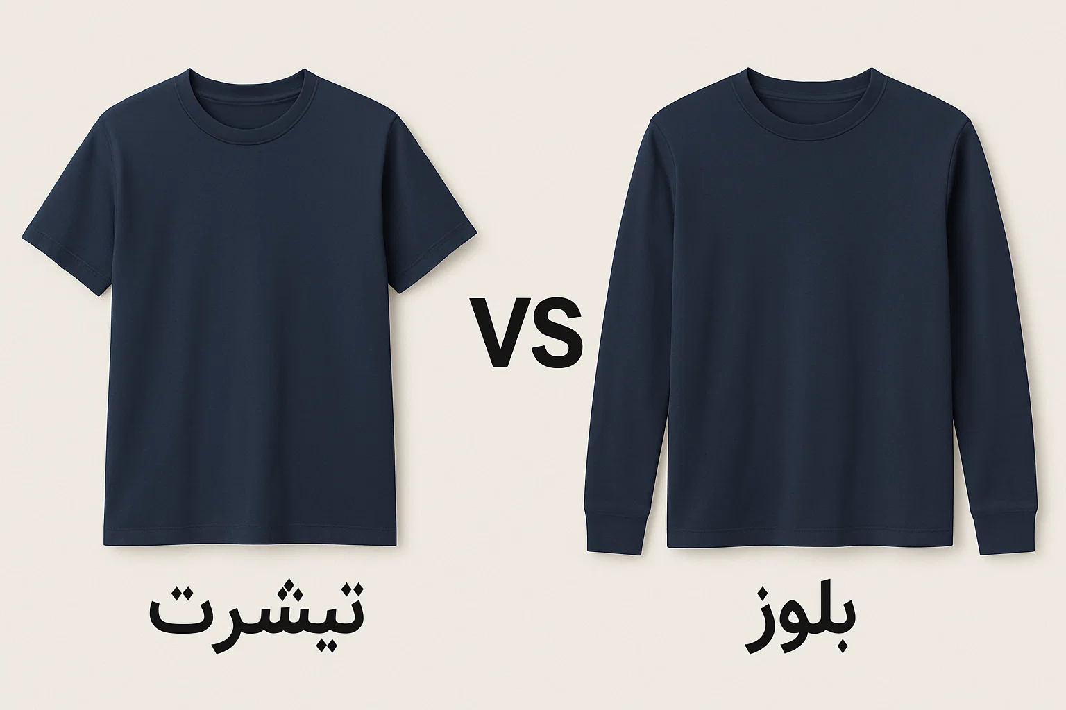 فرق تیشرت و بلوز