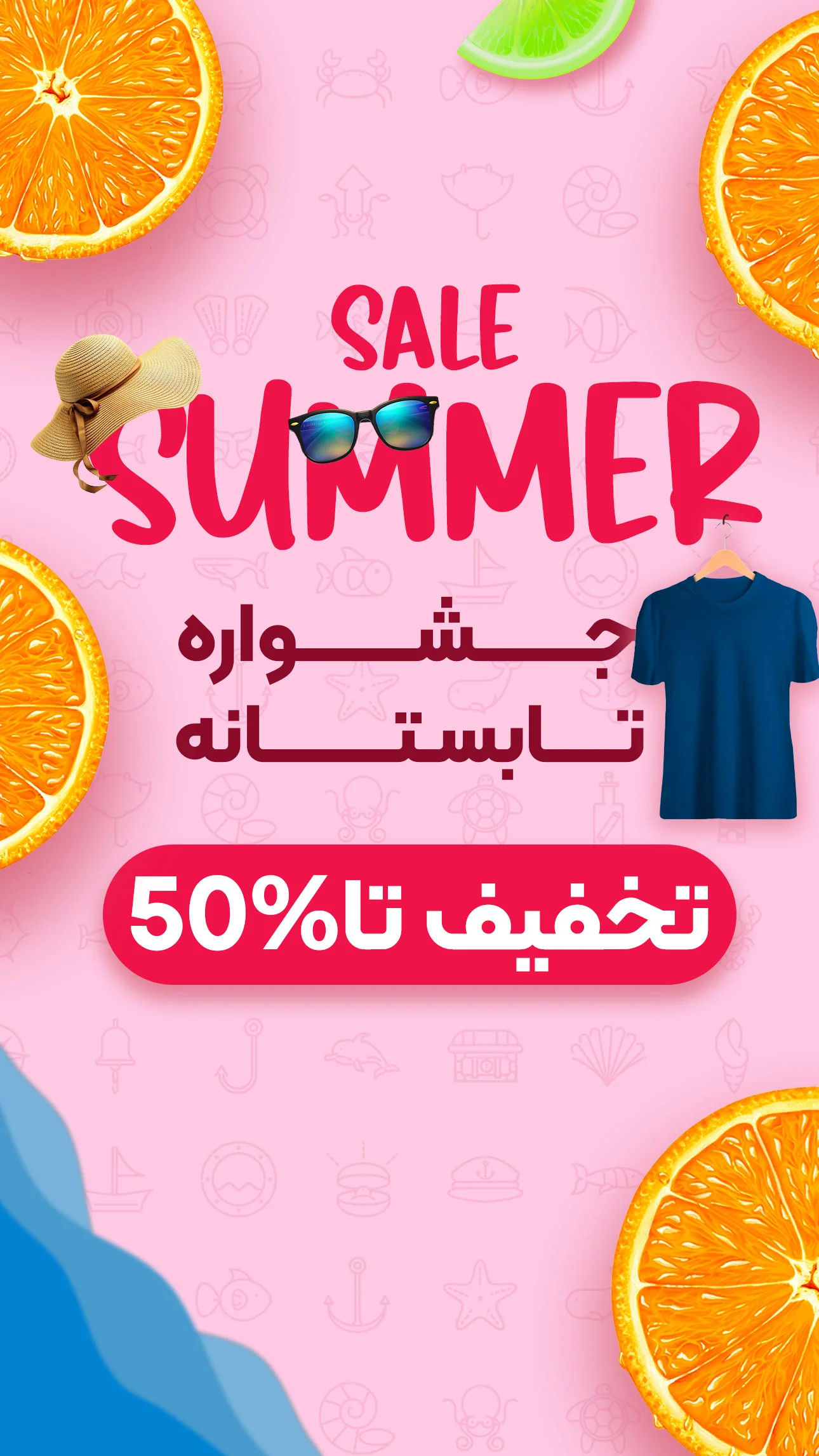 فستیوال تخفیف آخر فصل تابستانه