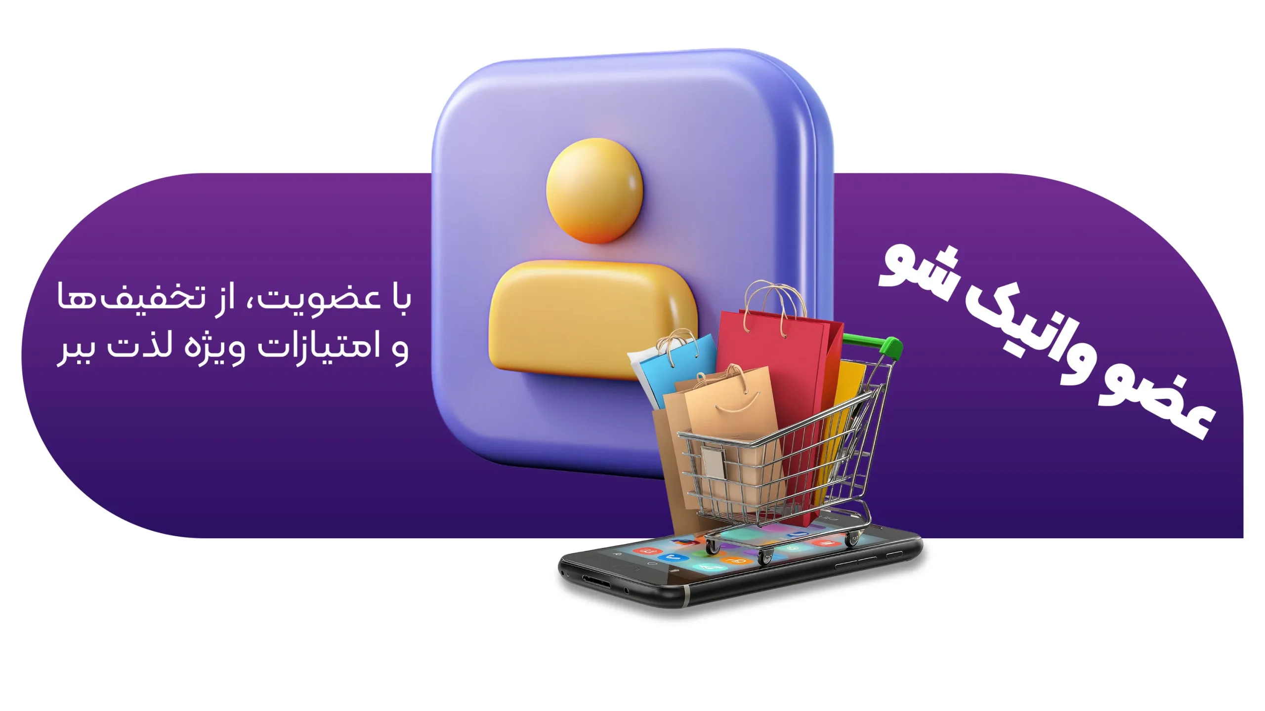 باشگاه مشتریان