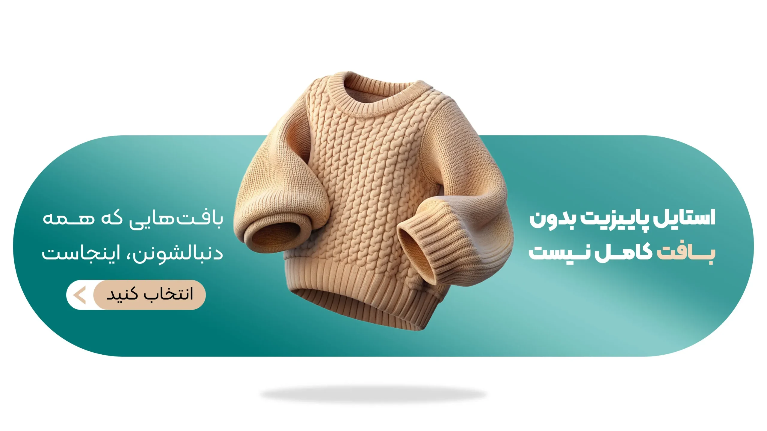 کالکشن بافت لباس زنانه