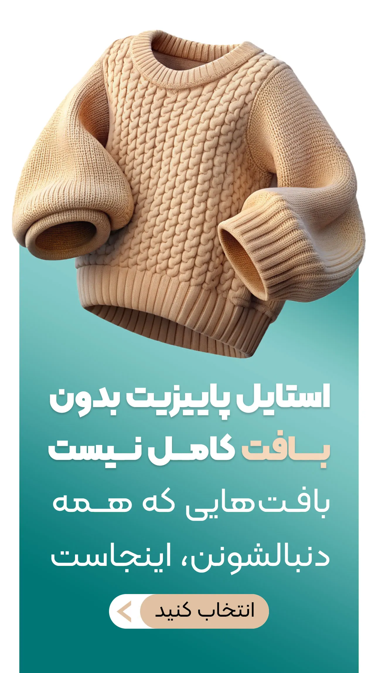 کالکشن بافت لباس زنانه
