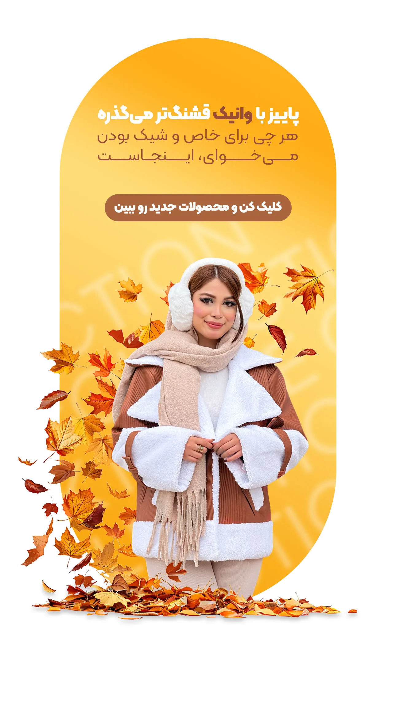 کالکشن لباس پاییزی زنانه