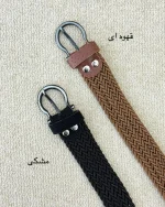 کمربند بافتی کد h430