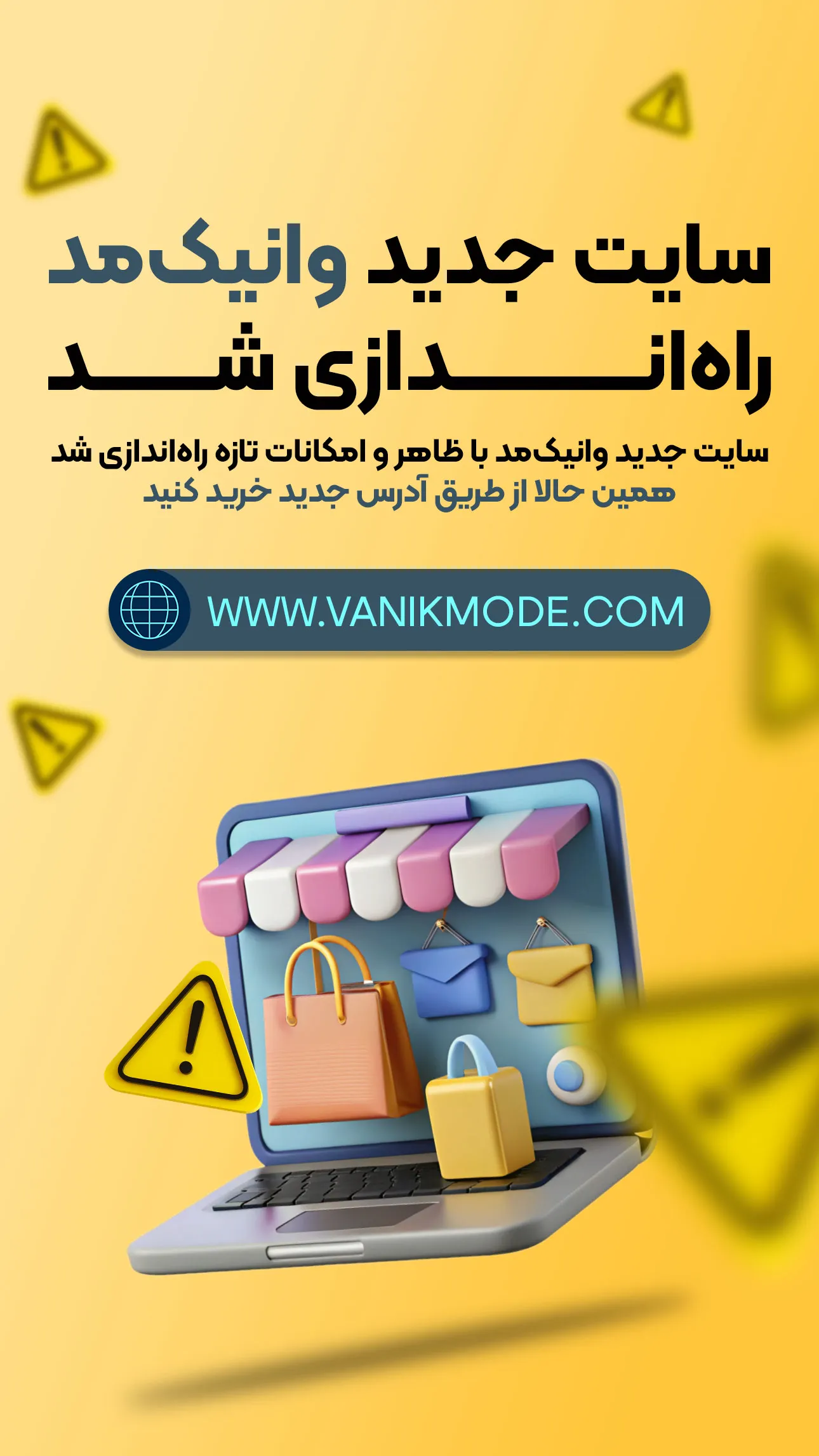 سایت جدید وانیک مد